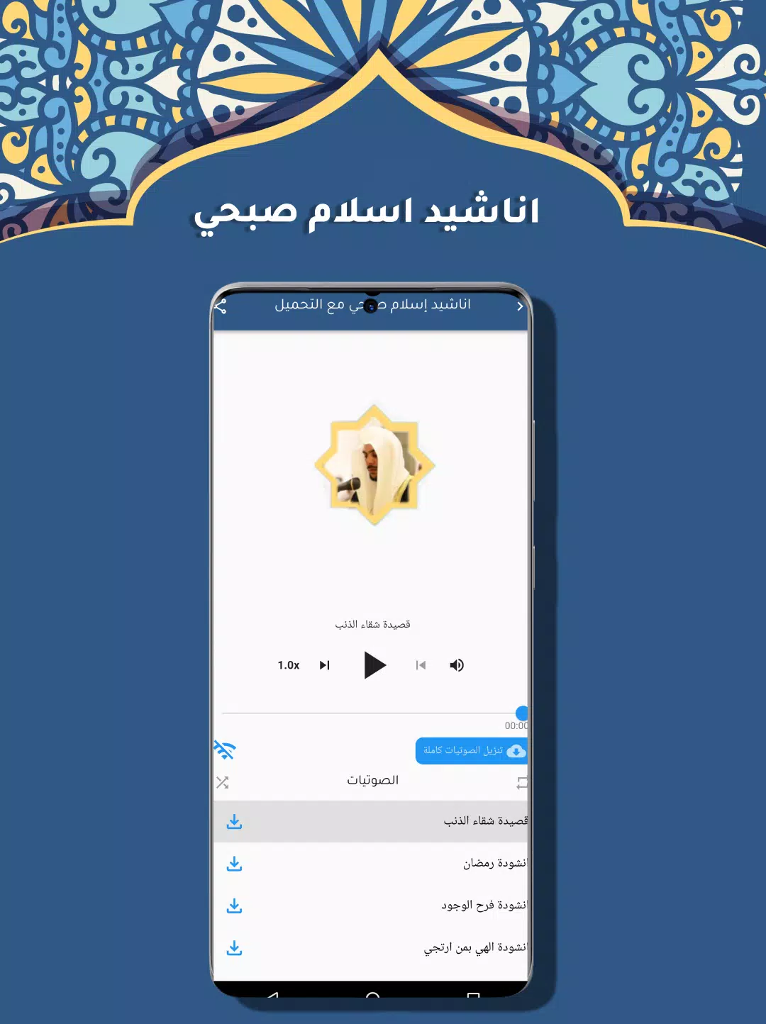 Islam Sobhi Quran offline MP3 Screenshots