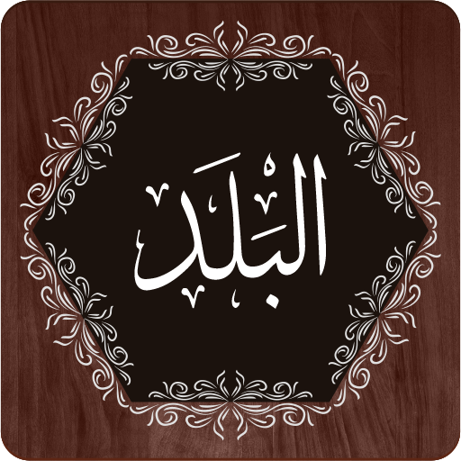 Surah Balad Surah Balad