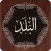 Surah Balad