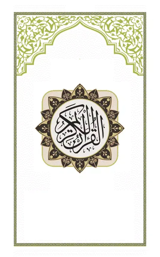 Surah Balad Screenshots