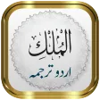 Surah Mulk + Urdu