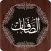 Surah Saffat