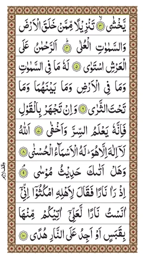 Surah Taha स्क्रीनशॉट