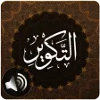 Surah Takwir Audio