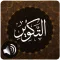 Surah Takwir Audio