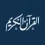 ختمة - ورد القرآن