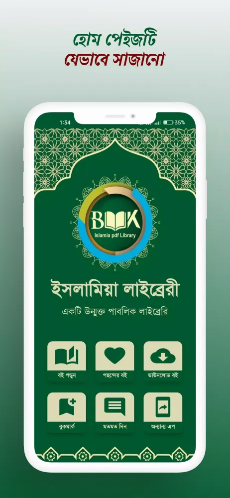صور ইসলামিয়া লাইব্রেরী