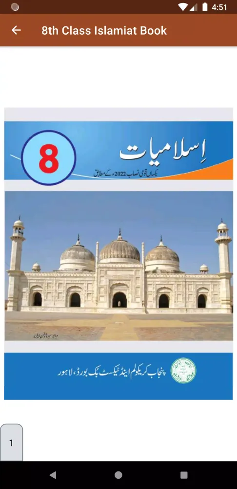 8th Class Islamiat Book應用截圖