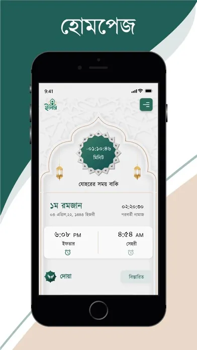 ภาพหน้าจอของ Eilm Ramadan Quran