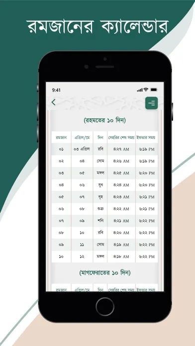 ภาพหน้าจอของ Eilm Ramadan Quran