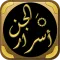 اسرار الجن اسرار عالم الجن