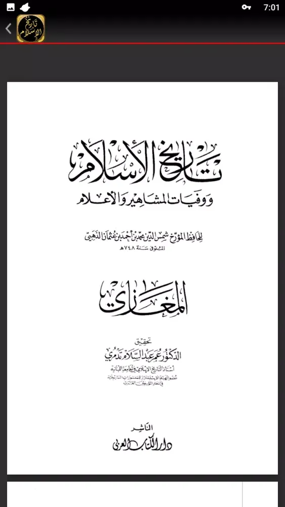تاريخ الاسلام Ekran Görüntüleri