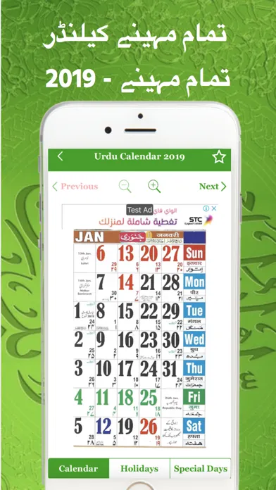 Urdu Calendar 2021 Screenshots