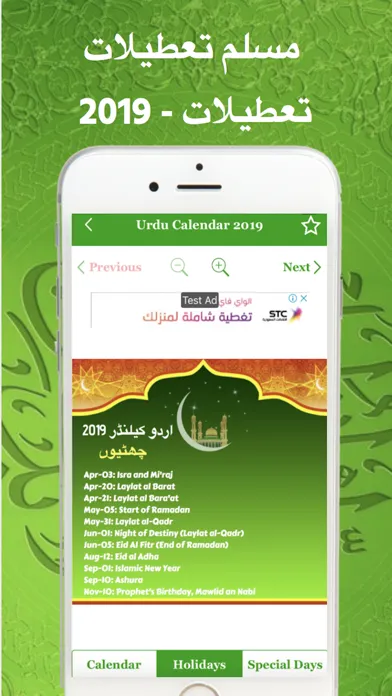 Urdu Calendar 2021 Screenshots