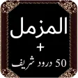 Surah Al Muzamil Quran Pak