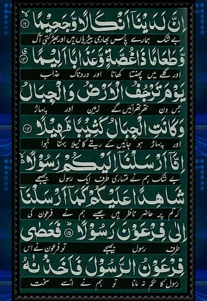 صور Surah Al Muzamil Quran Pak