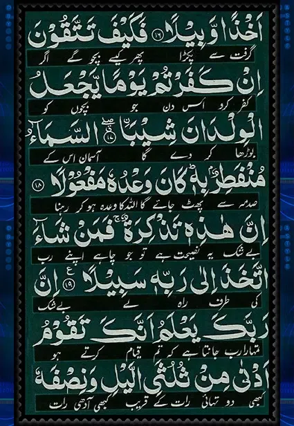 صور Surah Al Muzamil Quran Pak