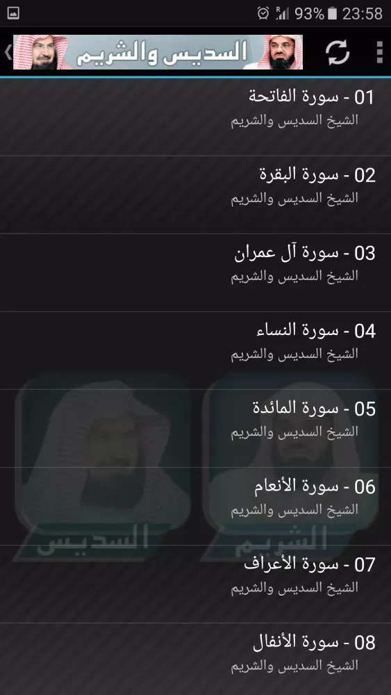 السديس والشريم القران الكريم Screenshots