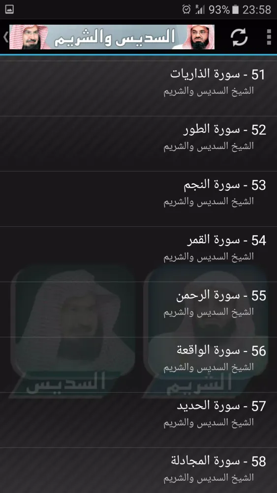 السديس والشريم القران الكريم Screenshots