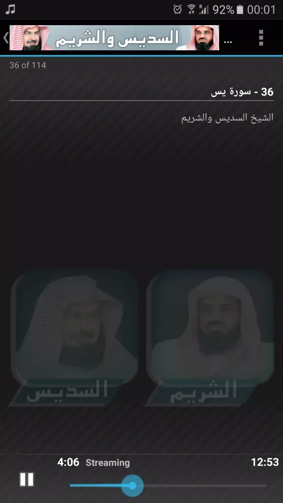السديس والشريم القران الكريم Screenshots