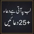 Lab pay ati hai dua ban