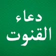 Dua e Qunoot