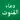 Dua e Qunoot