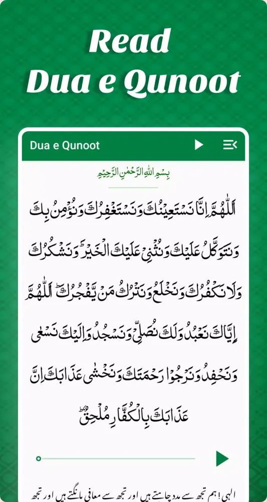 Dua e Qunoot应用截图