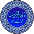 Surah Al Muzammil With Tafseer