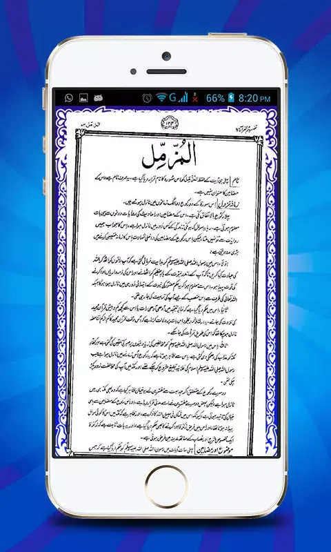 Captures d'écran de Surah Al Muzammil With Tafseer