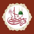 Qurbat-e-Mustafa