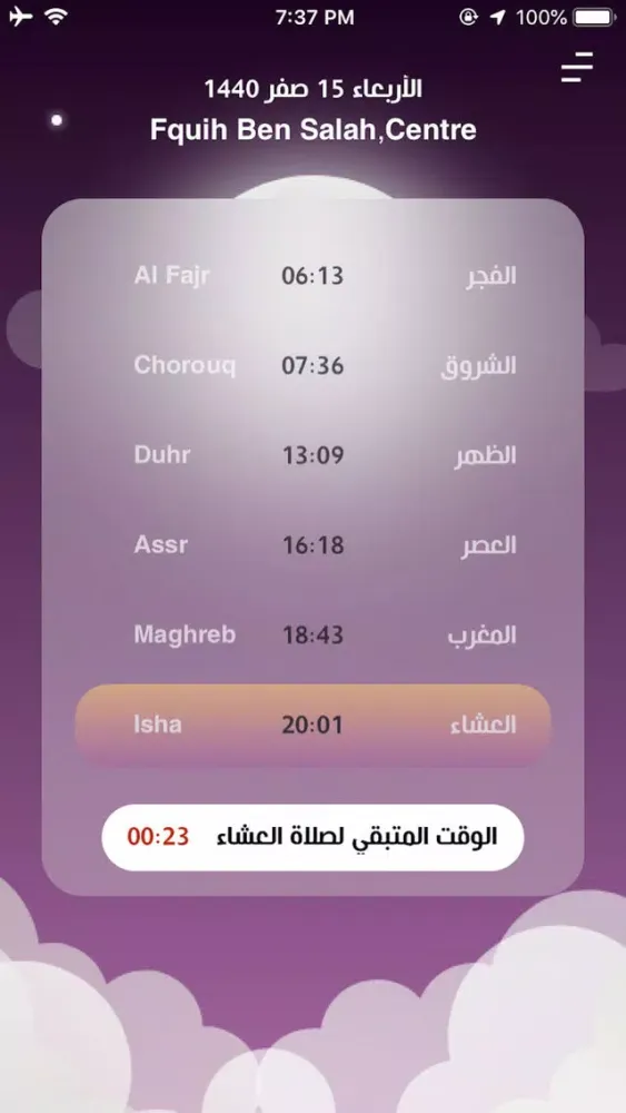 Screenshot di اوقات الصلاة | القبلة - اذكار