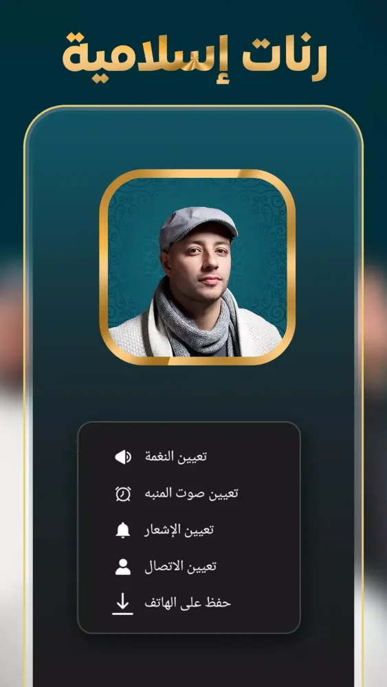 Islamic Ringtones应用截图