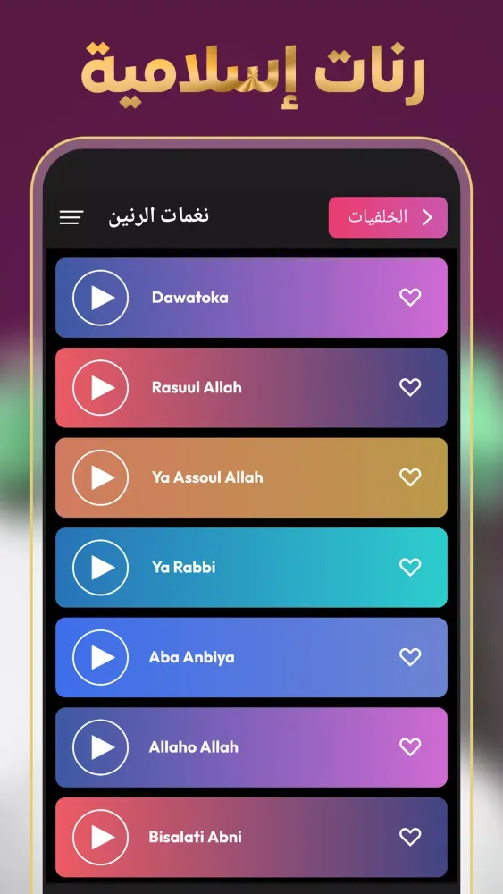 Islamic Ringtones应用截图