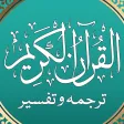 Quran Mp3 in Urdu Translation Quran Mp3 in Urdu Translation