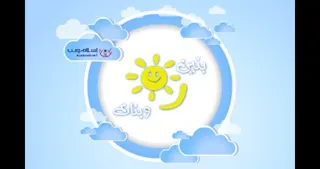 بنين وبنات BaneenWaBanat স্ক্রিনশট