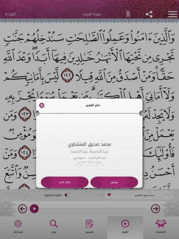 Mushaf Qatar - مصحف قطر iPad 应用截图