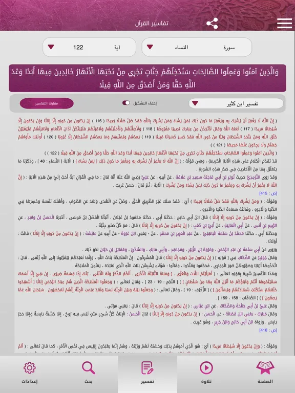 Mushaf Qatar - مصحف قطر iPad 应用截图