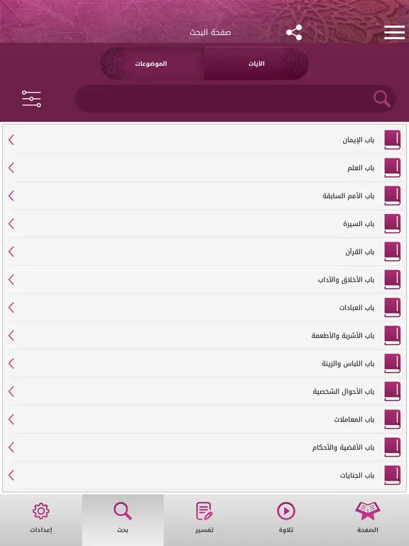 Mushaf Qatar - مصحف قطر iPad 应用截图