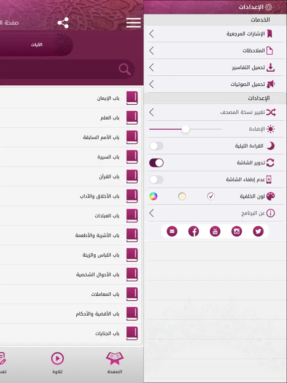 Mushaf Qatar - مصحف قطر iPad 应用截图