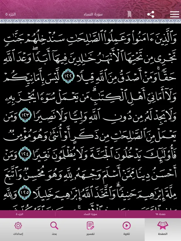 Mushaf Qatar - مصحف قطر iPad 应用截图