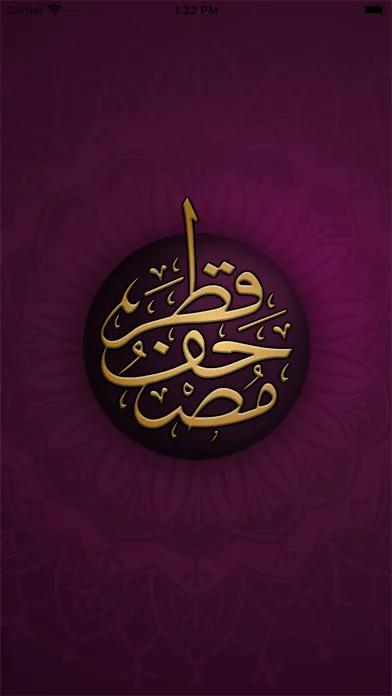 Mushaf Qatar - مصحف قطر应用截图