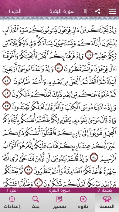 Mushaf Qatar - مصحف قطر应用截图