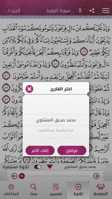 Mushaf Qatar - مصحف قطر应用截图