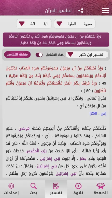 Mushaf Qatar - مصحف قطر应用截图