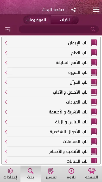 Mushaf Qatar - مصحف قطر应用截图