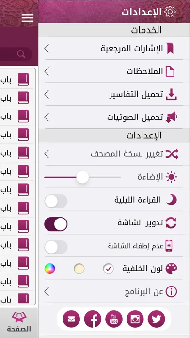 Mushaf Qatar - مصحف قطر应用截图