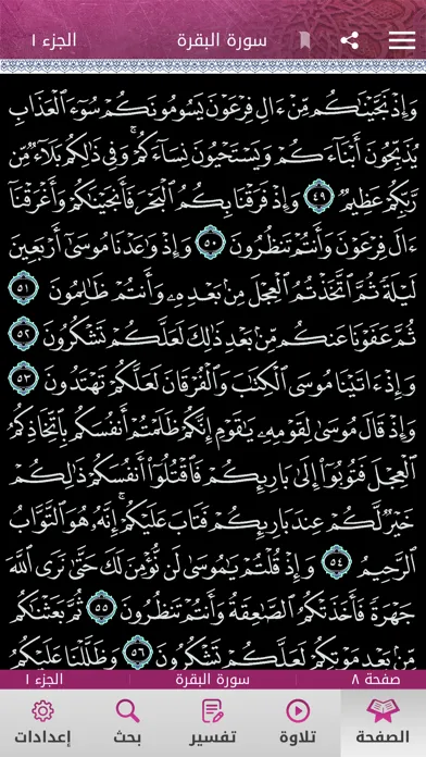Mushaf Qatar - مصحف قطر应用截图