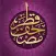 مصحف قطر