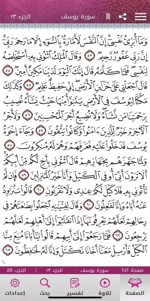مصحف قطر应用截图